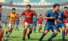 星空体育馆-南美劲旅备战国际比赛，展望更高荣耀的简单介绍