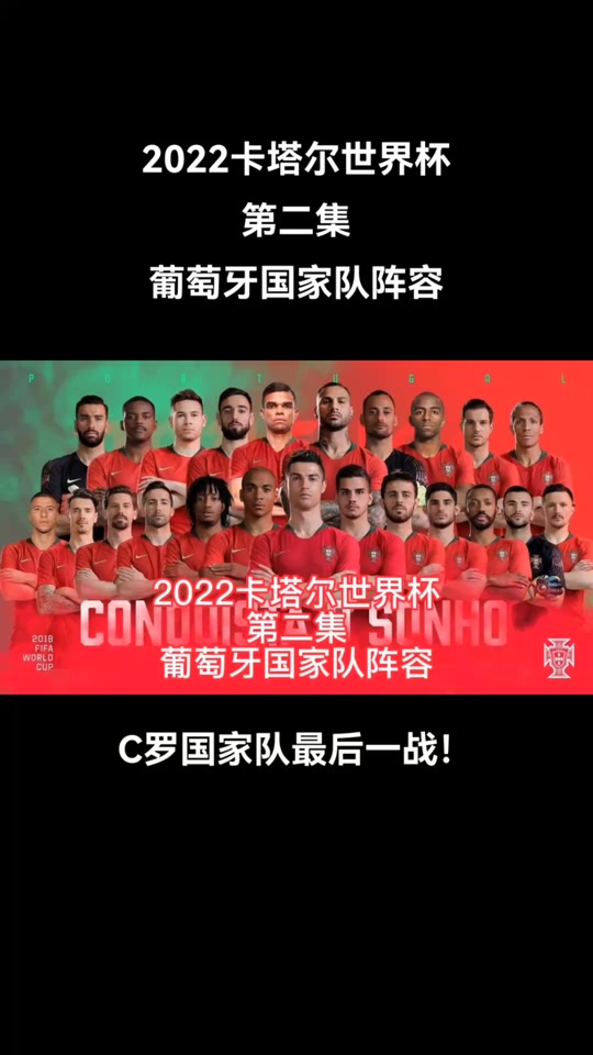 葡萄牙队阵容完整，士气高涨的简单介绍