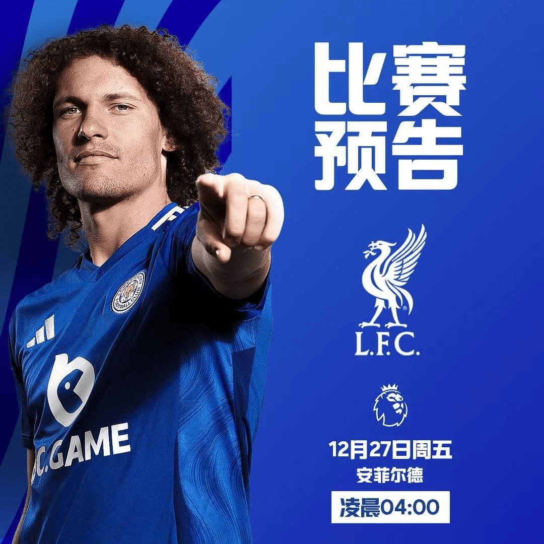 莱斯特城客场战胜利物浦，继续联赛不败的简单介绍