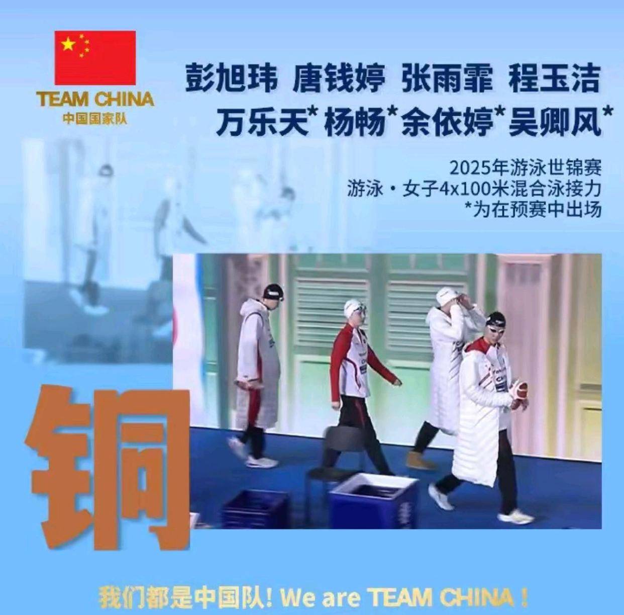 游泳比赛女子混合泳接力中国队夺金