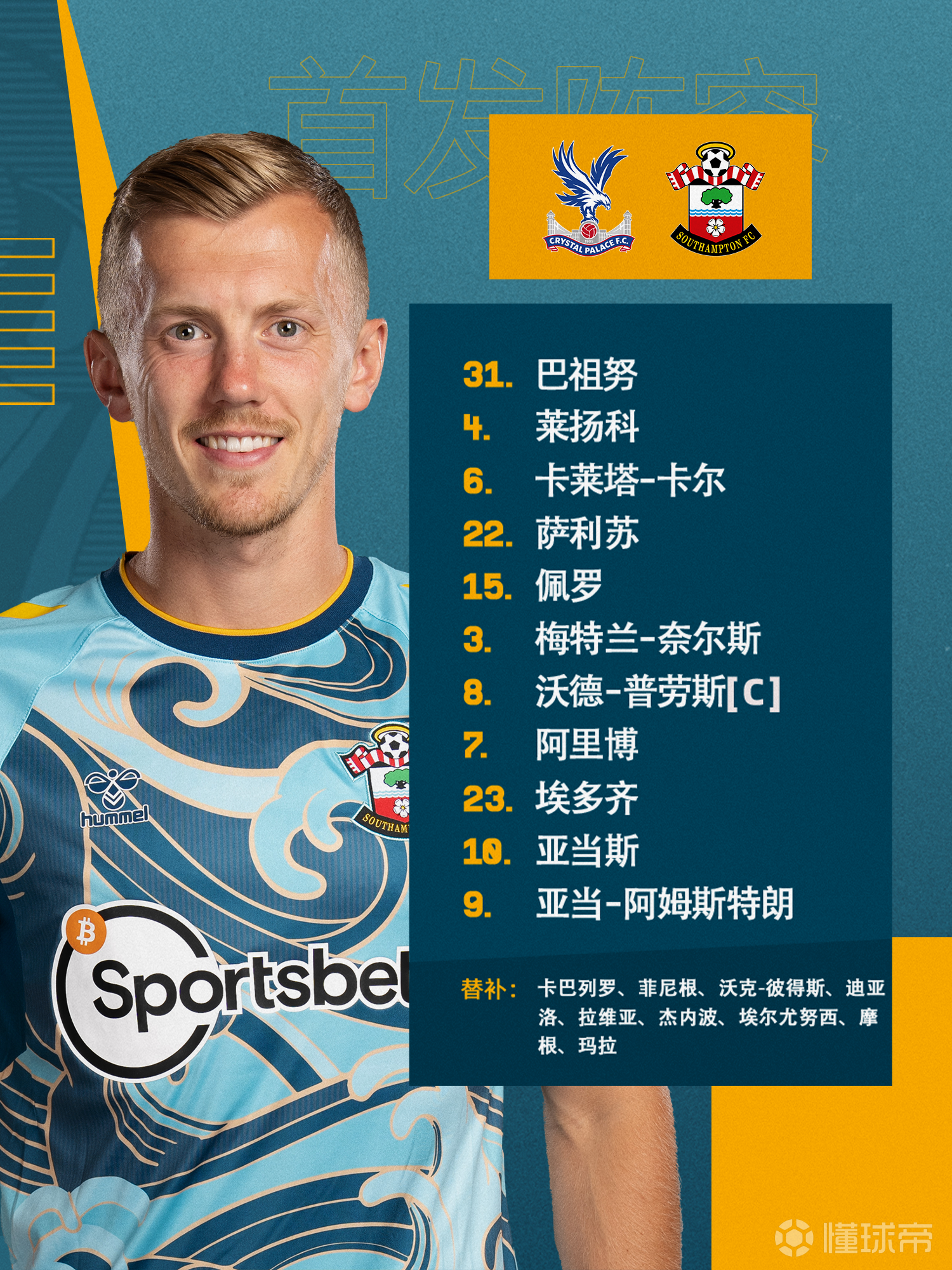 水晶宫主场力克南安普顿，豪取三分