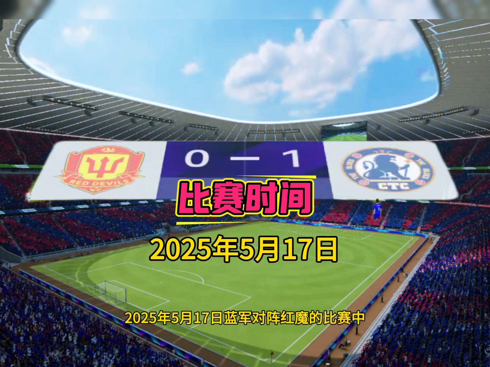 包含红蓝对决：传奇球队的较量震撼人心的词条