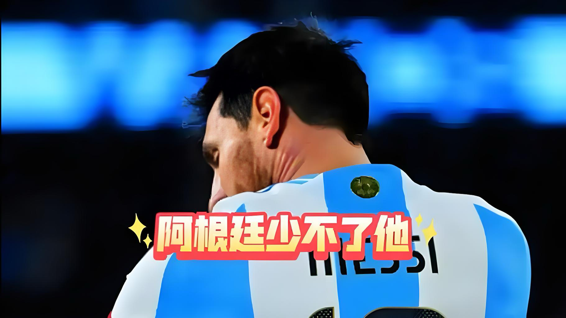 阿根廷击败厄瓜多尔，领跑世界杯预选赛